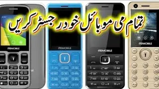 me mobiles power music IMEI change code | all me mobiles IMEI change code | me latest tested code...