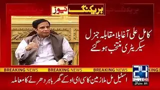 Ch Pervez Elahi Appointed As Provincial President