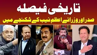 Nab Amendment Case Kya Hai? - Podcast With Nasir Baig #NAB #Pakistan