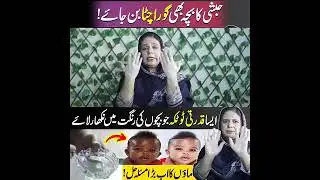 Choty bachun ka rang gora by naima apa#foryou#whitning#beauty booster 