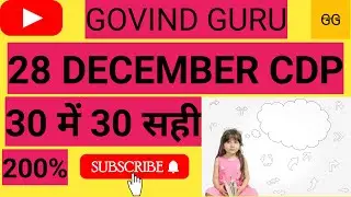 CTET 28/12/2021 Answer Key II 28 December 2021 II 1st shift II CDP Answer Key