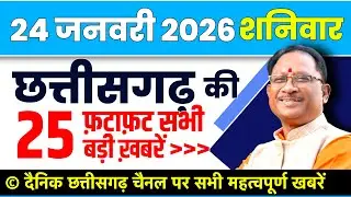 Chhattisgarh Samachar : CG News Today, Chhattisgarh News, CG News, CG Latest News Today, IBC 24 CG