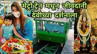 मेट्रो ट्रेन मधून जीवदानी देवीचे दर्शन🙏जीवदानी मंदिर विरार🙏How To Reach/ Exploring Jivdani Temple