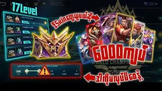 18000 ကျပ်ထဲသုံးပြီး Granger skin ကော Lucky box skin တစ်ကောင်ပါရအောင်ယူမယ် | MlBB