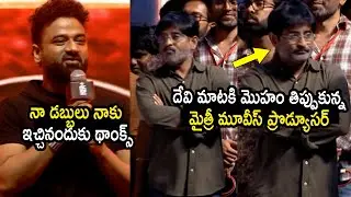DSP Says Sorry to Mythri Movie Producers on LIVE Stage @Pushpa 2 WILDFIRE JATHARA | Allu Arjun