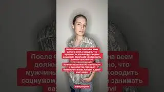 С файлами Эпштейна становится очевидно что мужчины не должны быть лидерами общества #файлыэпштейна