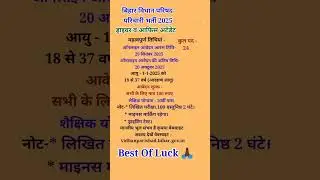 Bihar Vidhan Parishad Bharti 2025|Bihar Vidhanparishad Office Attendant Bharti 2025#Bihar Parichari#