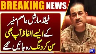 Field Marshal Asim Munir Shocking Words | Big Message Revealed | Breaking News | Dunya News