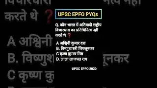UPSC EPFO PYQs 💥#UPSCEPFO #EPFOPYQs #EPFOExam #UPSCPreparation #EPFO2025#UPSC2025#shorts