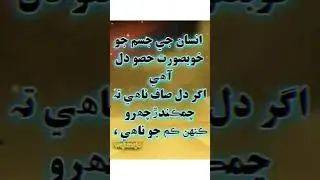 Sindhi Shayari || #tiktok #shortvideo #youtuneshorts