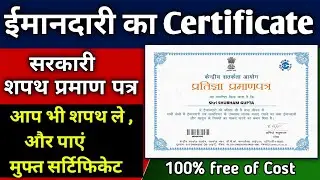 Honesty Certificate against Corruption || Central Vigilance Commission pledge Certificate ||Shapath