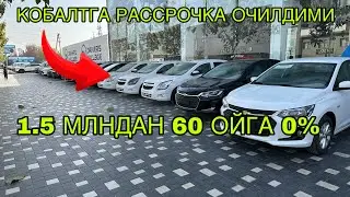 КОБАЛТГА РАССРОЧКА ОЧИЛДИМИ 1.5 МЛНДАН 60 ОЙГА 0%. #cobalt #uzauto 