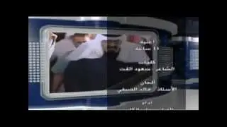 (الملك الصالح)عمل عملاق يجمع سعود القت و جابر الكاسر