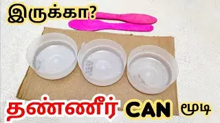 MAGIC ✨🪄 2 Waste Water Can Lid Craft Idea| You will never throw this again in your life !!!