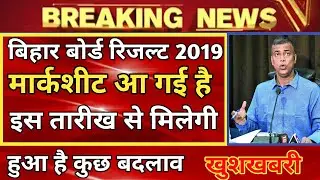 bihar board scrutiny result 2019 date|bihar board 12th Marksheet 2019 kab aayega