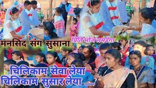चिलिकाम सेवा लेया चिलिकाम सुसार लेया.... प्रिति भोज विडियो लमडेगा मनसिद संग सुसाना @amritbadingpro..