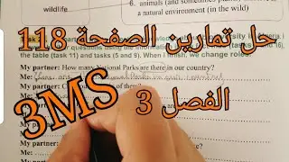 حل تمارين الصفحة 118 / الثالثة متوسط 3MS الفصل 3