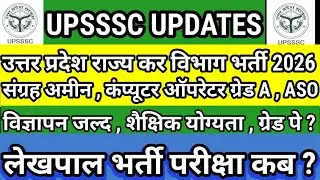 UP TAX DEPARTMENT ASO , SANGRAH AMEEN, COMPUTER OPERATER NEW VACANCY FULL INFORMATION l LEKHPAL EXAM