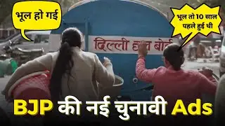 BJP releases more ads ahead of Delhi Assembly elections