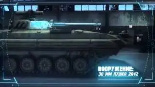 бмп2 Armoured Warfare