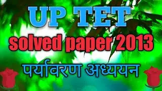 UPTET solved paper ||UPTET solved paper 2013 EVS || TET EVS || UPTET previous year solved paper
