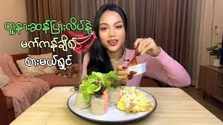 Я буду есть роллы с тунцом и рисовой бумагой, а также макароны с сыром. #спрингроллы #макароныссы...
