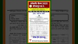 CG PLACEMENT CAMP 2025 | BIJAPUR #cgjobs #urgentvacancy ##govtjobs #vacancy #jobgovt #job #cg