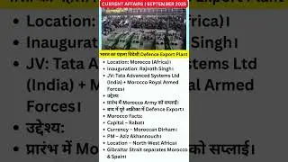 India&rsquo;s 1st Overseas Defence Export Plant | Morocco | Rajnath Singh | Tata Advanced Systems#gkshorts
