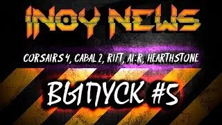 INOY NEWS. Битва за Корсары 4. Закрытие Cabal 2. Старт Rift Prime.