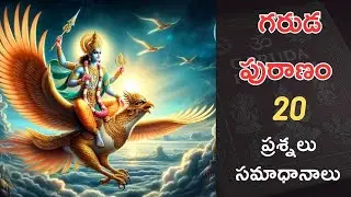 Garuda Puranam Quiz #theuntold #quiz #garudapuranam #facts #telugu