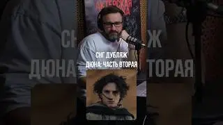ДУБЛЯЖ: ПОЛ АТРЕЙДЕС ➤ Хорошо ли сделали дубляж СНГ в фильме &laquo;Дюна&raquo;?