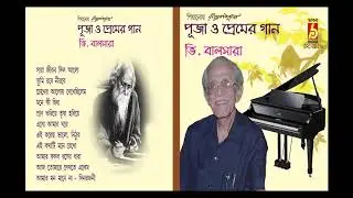 PUJA O PREMER GAAN || RABINDRA SANGEET  ON  PIANO ( instrumental) ||  V. BALSARA ||  BHAVNA RECORDS