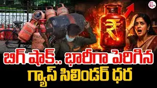 LPG gas cylinder Price Hike 1 January 2026 | LPG Price Hike Shocks Middle Class | SumanTV Vali