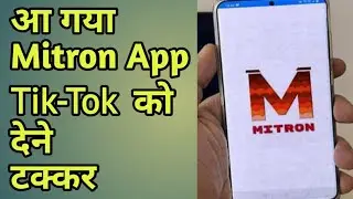 Mitron app made in India 🇮🇳 review how to use mitron app ?अब टिकटोक के बुरे दिन शुरू ?Real or fake