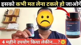भूल कर भी मत लेना | Hk vitals dht blocker with biotin | Hk vitals dht blocker review | Hk vitals dht