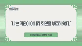 [오늘의 강론] 2023년 1월 14일 연중 제1주간 토요일 / 나충열 요셉 신부