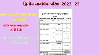 Second terminal exam, 2022&mdash;23 kab hoga. Ruteen kya hai. @mathrecycle