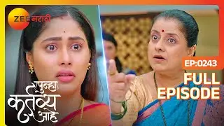 आकाश आणि वासू कायमचे घर सोडून जातील का? | Punha Kartavya Ahe - Full Ep - 243 - @zeemarathi