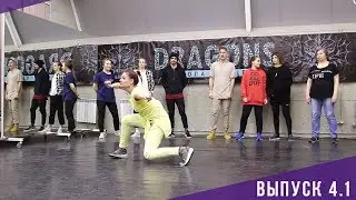 ТАНЦЕВАЛЬНЫЙ БАТЛ: СТРАТЕГИЯ ПОБЕДЫ | ТАНЦФОРМЕР ВЫПУСК 4.1