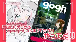 【gogh】じわじわバズり中のエモアバター【ゴッホ】