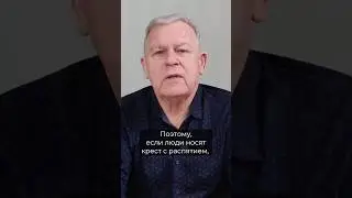 Крест с распятием или без? Смысл символа