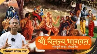 CB Madhya 2.98 to 2.125, Redirect your Love Toward Krishna | | HG Rukmini Jeevan Prabhuji