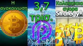 CRYPTO&Nu;&Epsilon;&Alpha;:&Sigma;&epsilon; 13 ώ&rho;&epsilon;&sigmaf;, Pyth &phi;έ&rho;&nu;&epsilon;&iota; &tau;&omicron; &Chi;&omicron;&nu;&gamma;&kappa; &Kappa;&omicron;&nu;&gamma;&kappa; onchain, &alpha;&gamma;&omicron;&rho;ά 21.021 bitcoin