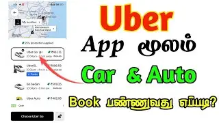 Uber Cab Booking in Tamil | Uber Auto Booking in Tamil | Uber Booking App | TMM Tamilan