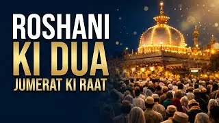 Jumerat Ki Raat Roshani Ki😱 Dua 🌟 | 25-12-2025  Qabool Hone Wali Dua😢