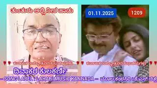1209 - TUNTURU ALLI NEERA HAADU 