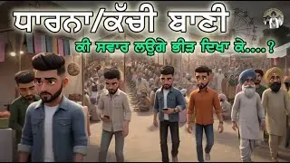 ਧਾਰਨਾ/ਕੱਚੀ ਬਾਣੀ - ਕੀ ਸਵਾਰ ਲਓਗੇ ਭੀੜ ਦਿਖਾ ਕੇ ? #SikhiAnimated#Shorts #Sikhism #Gurbani