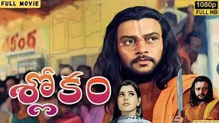 Slokam Telugu Full HD Movie | Sai Kumar | K Viswanath | Madhu Sharma @skyvideostelugu