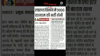 🔥 स्वास्थ कार्यकर्ता भर्ती 2022🔥 ANM bharti 2022#ANM भर्ती2022//