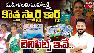 Mahalakshmi Smart Cards Benfits | మహాలక్ష్మి కొత్త స్మార్ట్ కార్డ్..బెనిఫిట్స్ ఇవే | Free Bus Scheme